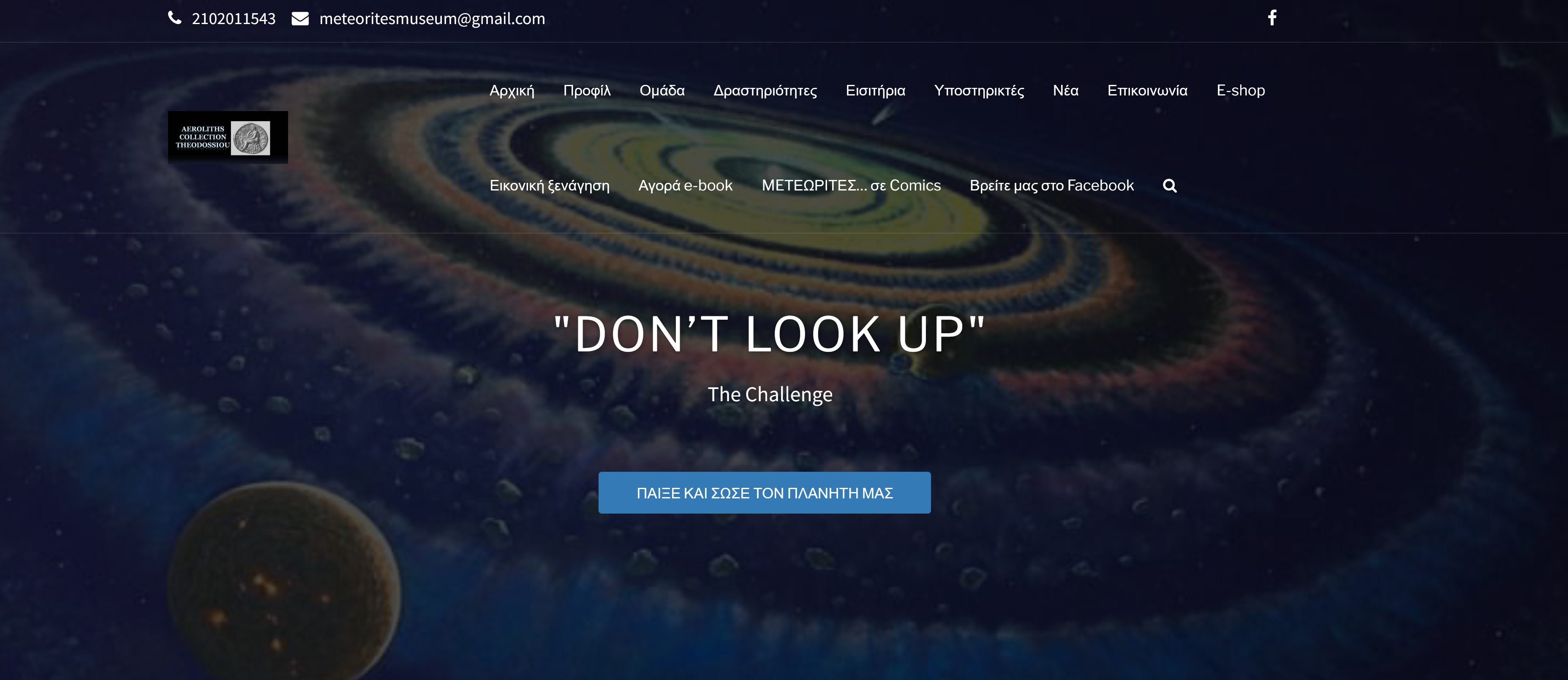 ΜΕΤΕΩΡΙΤΕΣ